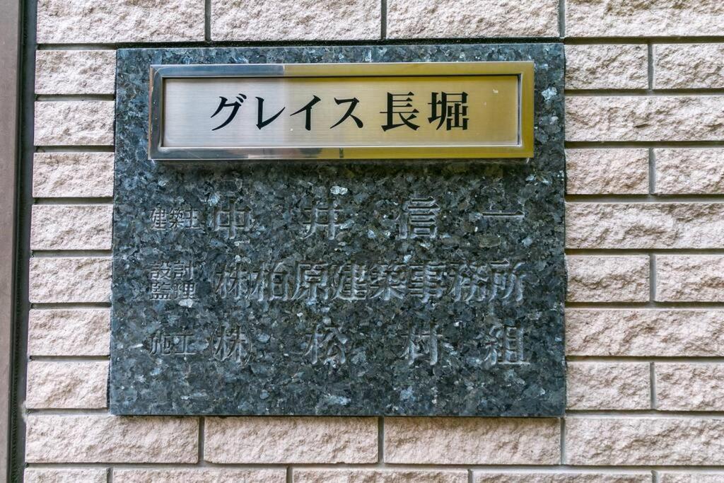 อพาร์ทเม้น Gn15 Tr Nagahori *